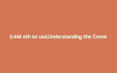 0.448 eth to usd,Understanding the Conversion Rate: 0.448 ETH to USD