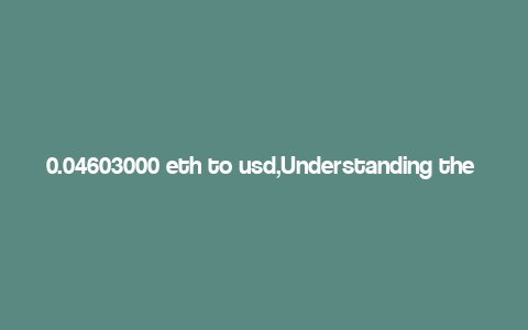 0.04603000 eth to usd,Understanding the Conversion: 0.04603000 ETH to USD