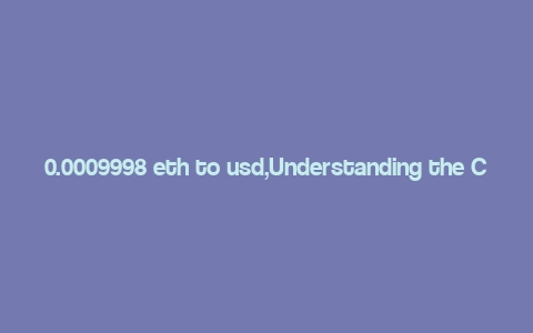 0.0009998 eth to usd,Understanding the Conversion of 0.0009998 ETH to USD: A Detailed Insight