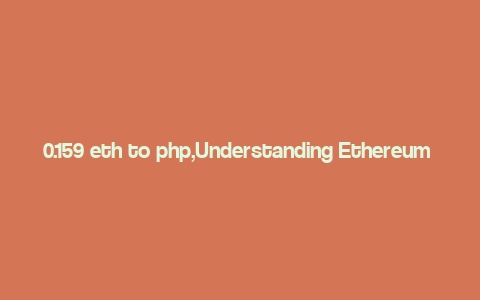 0.159 eth to php,Understanding Ethereum (ETH)