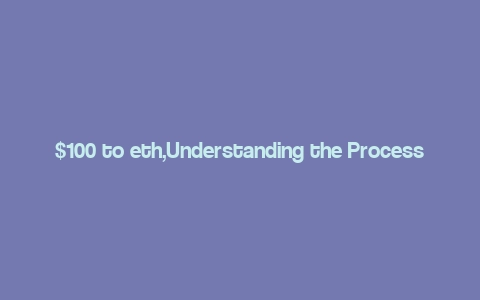 0 to eth,Understanding the Process