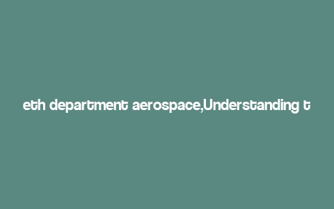 eth department aerospace,Understanding the Eth Department Aerospace: A Comprehensive Overview