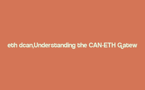 eth dcan,Understanding the CAN-ETH Gateway