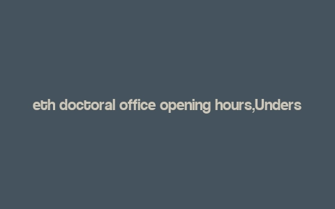 eth doctoral office opening hours,Understanding the ETH Doctoral Office Opening Hours: A Comprehensive Guide