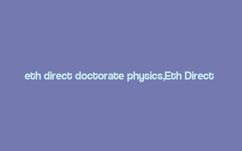 eth direct doctorate physics,Eth Direct Doctorate Physics: A Comprehensive Guide